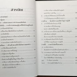 หนังสือ แก้ปัญหาอย่าหลงผิด รูปที่ 7