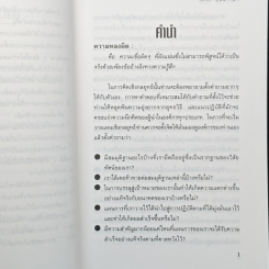 หนังสือ แก้ปัญหาอย่าหลงผิด รูปที่ 8