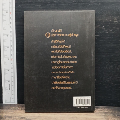 พลังพูด พลังเพิ่ม รูปที่ 2