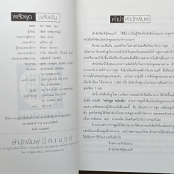 พลังพูด พลังเพิ่ม รูปที่ 6