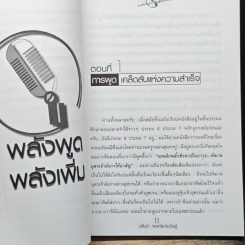 พลังพูด พลังเพิ่ม รูปที่ 8