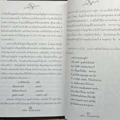พลังพูด พลังเพิ่ม รูปที่ 9