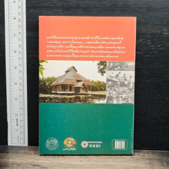 หนังสือ เรื่องเล่าชาวอาศรมฯ รูปที่ 2