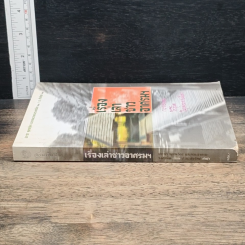 หนังสือ เรื่องเล่าชาวอาศรมฯ รูปที่ 3