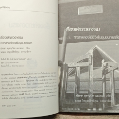 หนังสือ เรื่องเล่าชาวอาศรมฯ รูปที่ 6