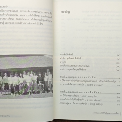 หนังสือ เรื่องเล่าชาวอาศรมฯ รูปที่ 8