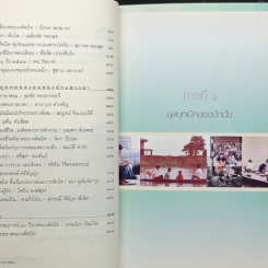 หนังสือ เรื่องเล่าชาวอาศรมฯ รูปที่ 9