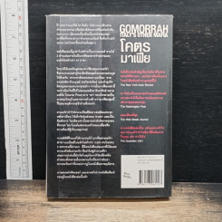 หนังสือ Gomorrah Italy s other mafia โคตร มาเฟีย รูปที่ 2