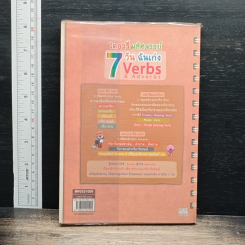 ไดอารี่มหัศจรรย์ 7 วันฉันเก่ง Verbs & Adverbs รูปที่ 2