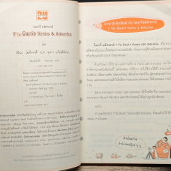 ไดอารี่มหัศจรรย์ 7 วันฉันเก่ง Verbs & Adverbs รูปที่ 6