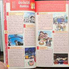 สิงคโปร์ ยะโฮร์บาห์รู คู่มือเที่ยวตามใจชอบ รูปที่ 15