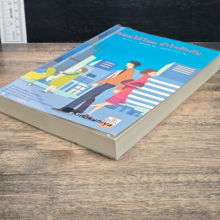 หนังสือ ยอมได้ไหม ถ้าใจรักกัน Baby Proof รูปที่ 4
