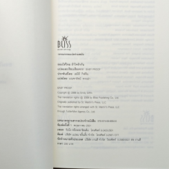 หนังสือ ยอมได้ไหม ถ้าใจรักกัน Baby Proof รูปที่ 5