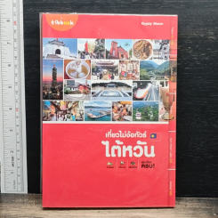 เที่ยวไม่ง้อทัวร์ ไต้หวัน