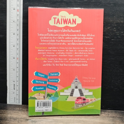 DPlus Guide : ไต้หวัน TAIWAN รูปที่ 2
