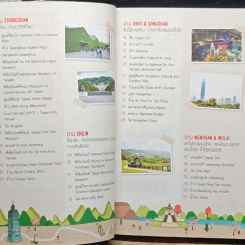 DPlus Guide : ไต้หวัน TAIWAN รูปที่ 7