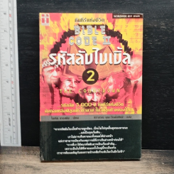 รหัสลับไบเบิ้ล เล่ม 2