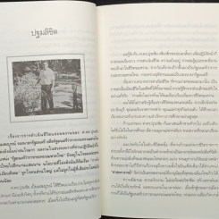 คนดีไม่มีเสื่อม รูปที่ 8