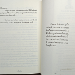 คนดีไม่มีเสื่อม รูปที่ 9