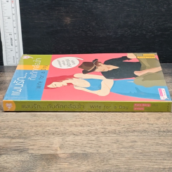 หนังสือ แผนรัก...กับดักคล้องใจ รูปที่ 3