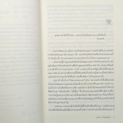 หนังสือ แผนรัก...กับดักคล้องใจ รูปที่ 7