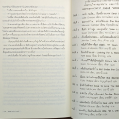 หนังสือ แผนรัก...กับดักคล้องใจ รูปที่ 8