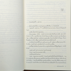 หนังสือ คลื่นร้อนซ่อนหัวใจ Hot Under the Collar รูปที่ 7