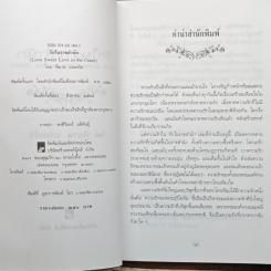 รักในราชสำนัก รูปที่ 6