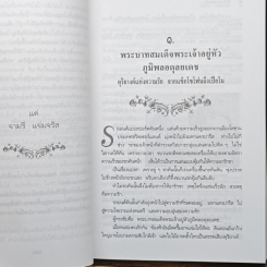 รักในราชสำนัก รูปที่ 9
