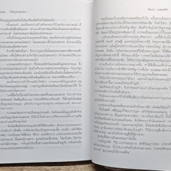 รักในราชสำนัก รูปที่ 10
