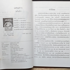 หนังสือ แดนดาว รูปที่ 6