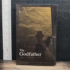 The Godfather เดอะก๊อดฟาเธอร์