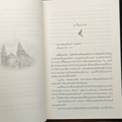 ดวงใจหมาป่า ชุดหมาป่ายอดรัก รูปที่ 7