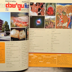 ต่วยตูนพิเศษ ปีที่ 35 ฉบับที่ 413 ก.ค. 2552 รูปที่ 7