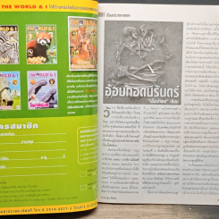 ต่วยตูนพิเศษ ปีที่ 34 ฉบับที่ 404 ต.ค. 2551 รูปที่ 8