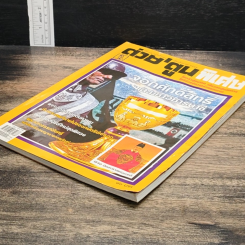 ต่วยตูนพิเศษ ปีที่ 35 ฉบับที่ 414 ส.ค. 2552 รูปที่ 4