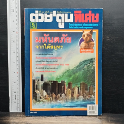 ต่วยตูนพิเศษ ปีที่ 35 ฉบับที่ 418 ธ.ค. 2552