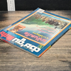 ต่วยตูนพิเศษ ปีที่ 35 ฉบับที่ 418 ธ.ค. 2552 รูปที่ 5