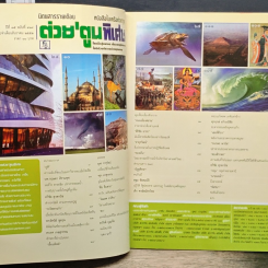 ต่วยตูนพิเศษ ปีที่ 35 ฉบับที่ 418 ธ.ค. 2552 รูปที่ 7