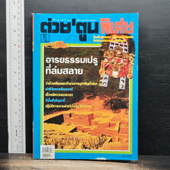 ต่วยตูนพิเศษ ปีที่ 35 ฉบับที่ 410 เม.ย. 2552