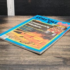 ต่วยตูนพิเศษ ปีที่ 35 ฉบับที่ 410 เม.ย. 2552 รูปที่ 4
