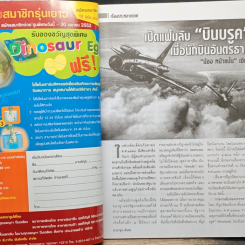ต่วยตูนพิเศษ ปีที่ 35 ฉบับที่ 410 เม.ย. 2552 รูปที่ 8