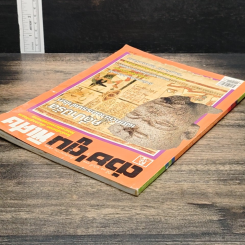 ต่วยตูนพิเศษ ปีที่ 35 ฉบับที่ 411 พ.ค. 2552 รูปที่ 5