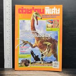 ต่วยตูนพิเศษ ปีที่ 34 ฉบับที่ 406 ธ.ค. 2551