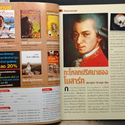 ต่วยตูนพิเศษ ปีที่ 35 ฉบับที่ 416 ต.ค. 2552 รูปที่ 8