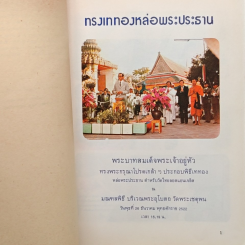 หนังสือ วัดไทยลอสแอนเจลิส 1971-1979 รูปที่ 6