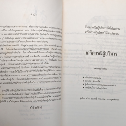 หนังสือ เกร็ดกรรมผู้บริหาร รูปที่ 6