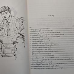 หนังสือ เกร็ดกรรมผู้บริหาร รูปที่ 7