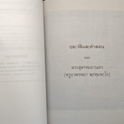 ที่ระลึก งานพระราชทานเพลิงศพ นายบุญช่วย เลาหะจินดา รูปที่ 8