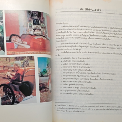 ที่ระลึก งานพระราชทานเพลิงศพ นายบุญช่วย เลาหะจินดา รูปที่ 10